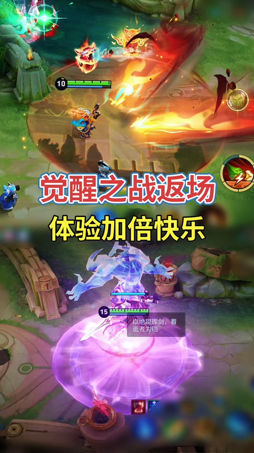 王者荣耀无限火力觉醒之战软件游戏截图