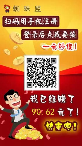 蜘蛛盟赚钱v1.0游戏截图