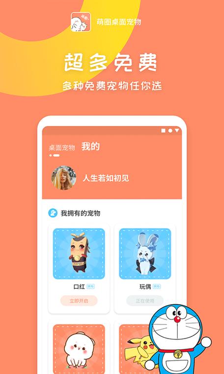 迷你桌面宠物下载安装
