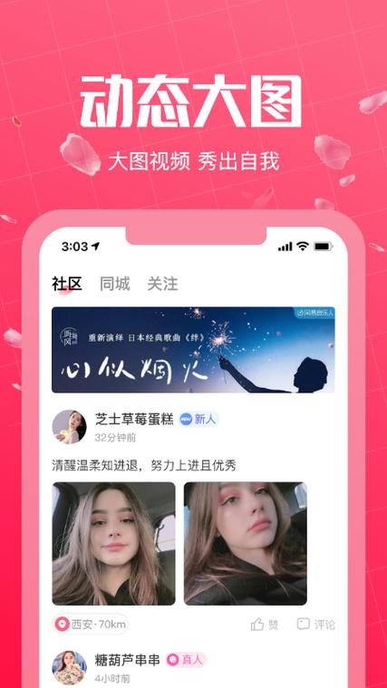 初见桃花app最新版游戏截图
