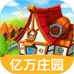 我的亿万庄园游戏截图