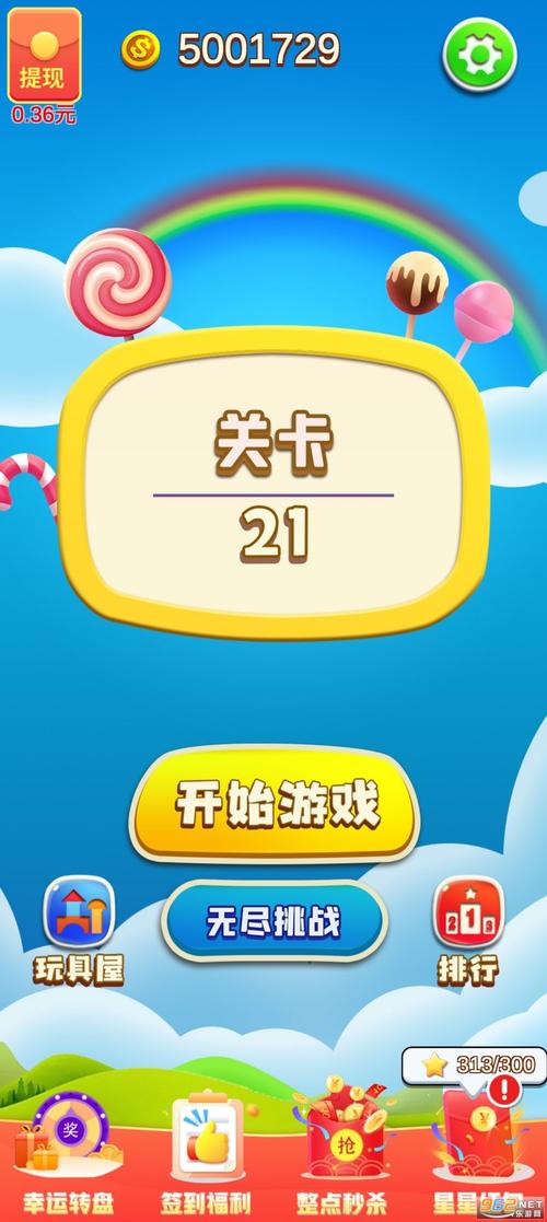 全民对对消红包版游戏截图