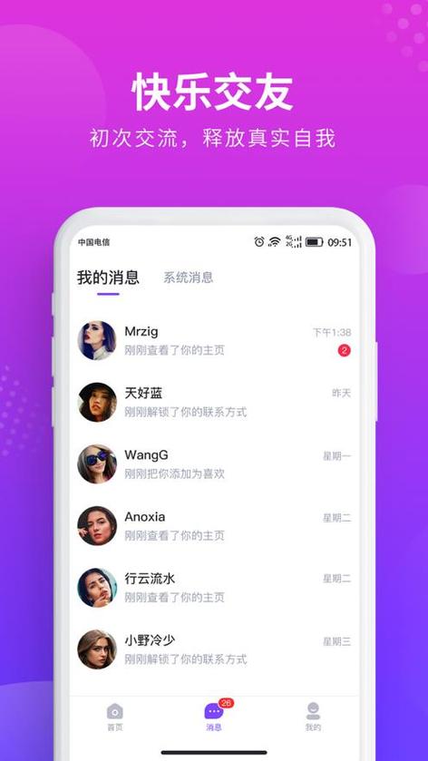 轻奢交友app