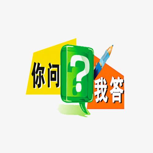 我问你答缩略图