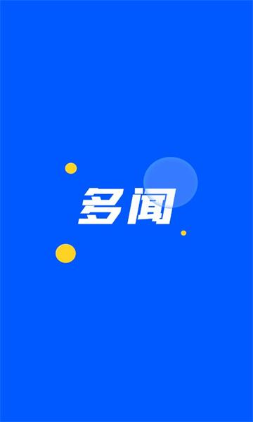 多闻短视频v1.0.0缩略图
