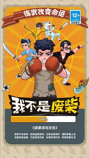 我不是废柴游戏免广告游戏截图