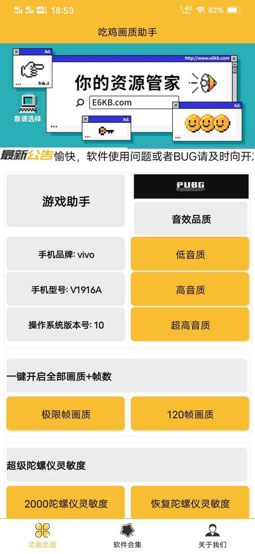 吃鸡画质助手(永久有效)不卡顿图标