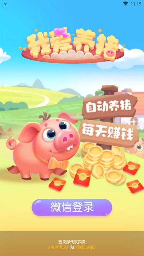 我爱养猪猪红包版缩略图