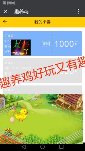 趣养鸡app