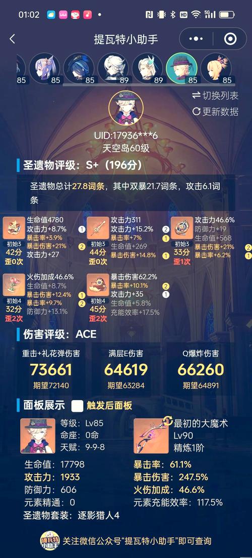 原神圣遗物评分计算器官方版游戏截图