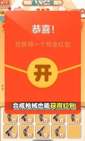 超级合体枪红包版纯净版游戏截图