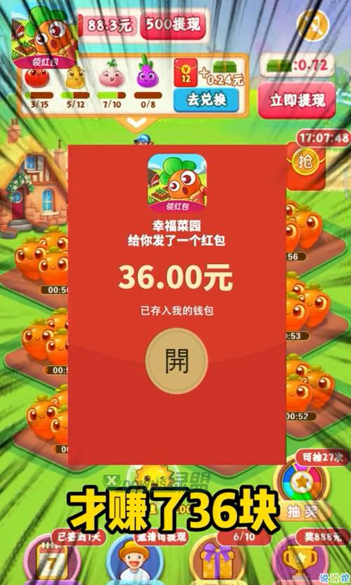 幸福菜园红包版正版游戏截图