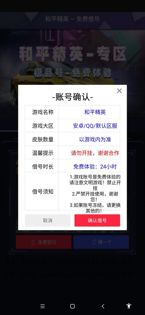 和平精英免费借号软件v1.0缩略图