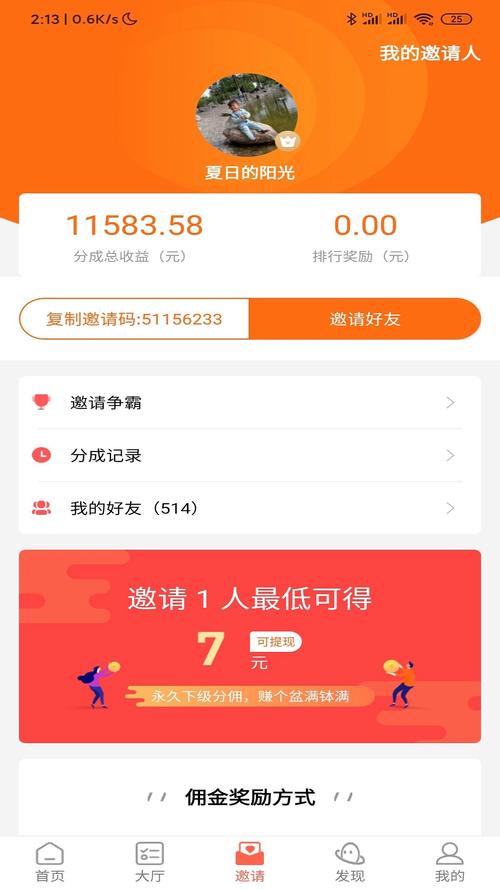 闪电帮扶赚钱版