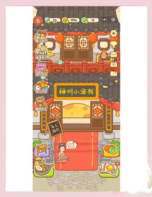 神州小客栈破解版缩略图
