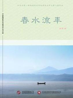 春水流小说免费