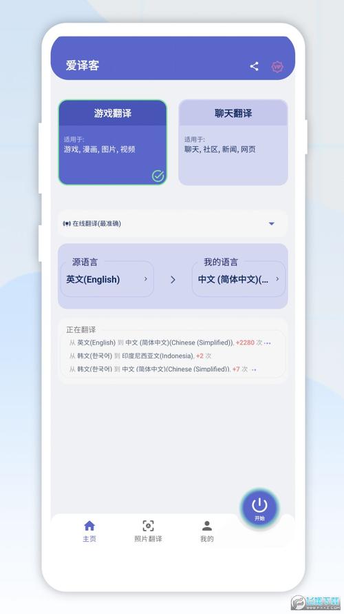 爱译客最新版2023游戏截图