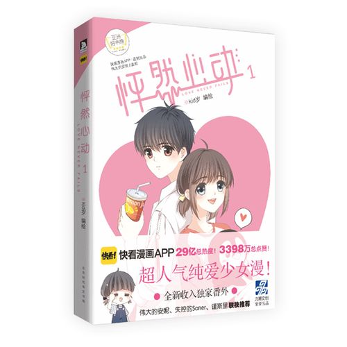 怦然心动漫画app免费版不卡顿游戏截图