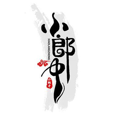 中药小郎中赚钱版游戏截图