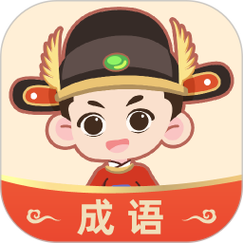 成语大壮元