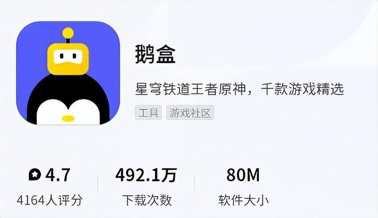 腾讯鹅盒云游戏