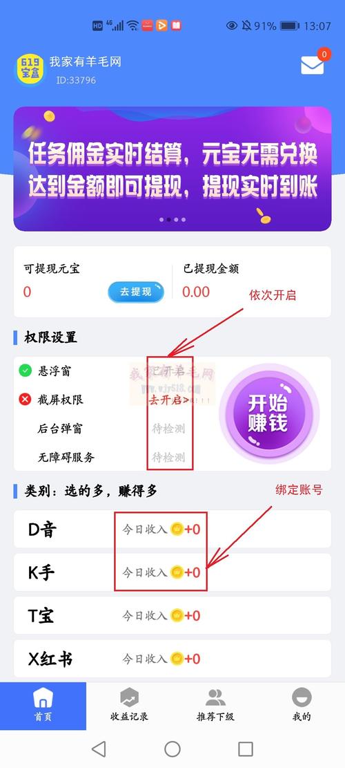 619宝盒挂机赚钱app