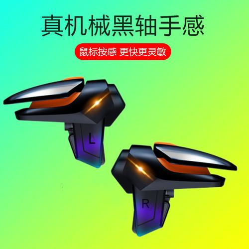 手机吃鸡辅助器缩略图