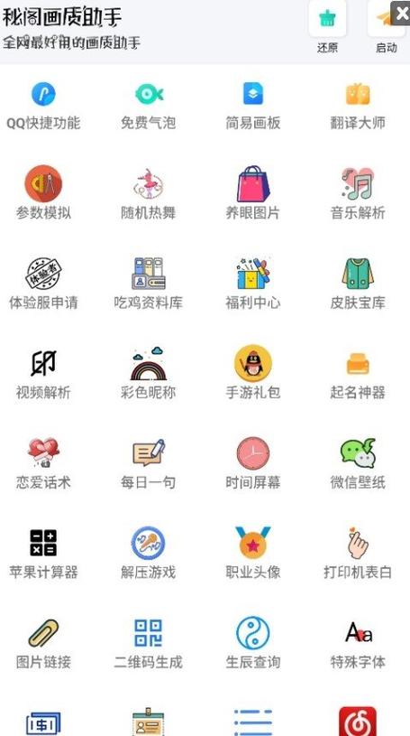 秘阁画质助手2022