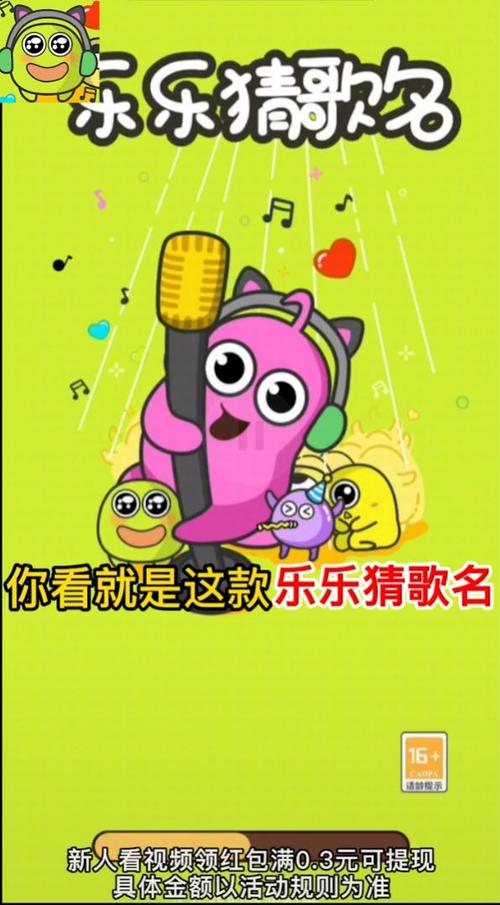 乐乐猜歌名红包版v1.0游戏截图