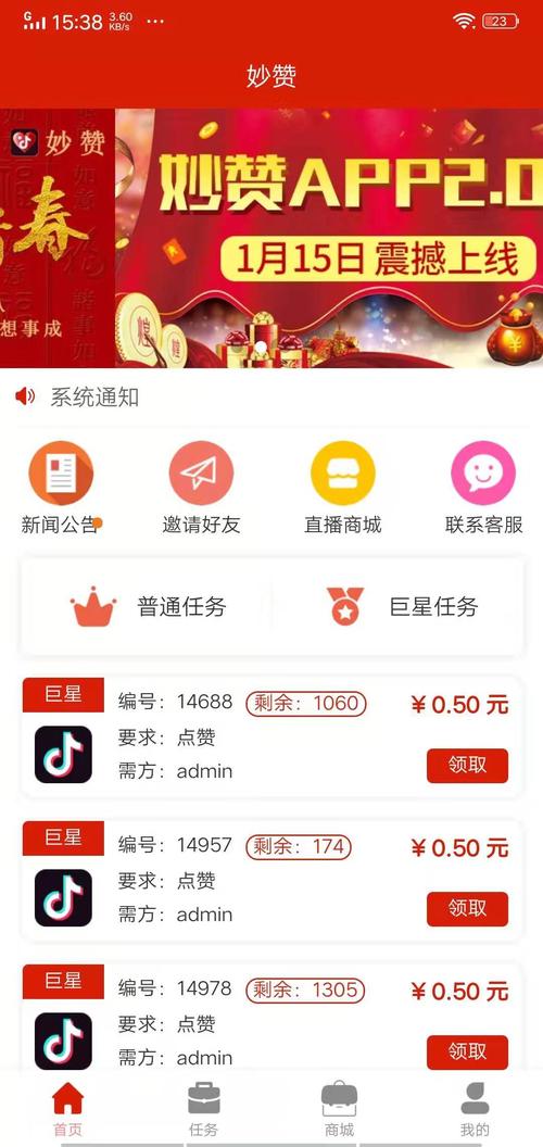 妙赞点赞赚钱软件
