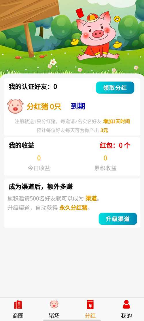 猪猪分红赚钱版