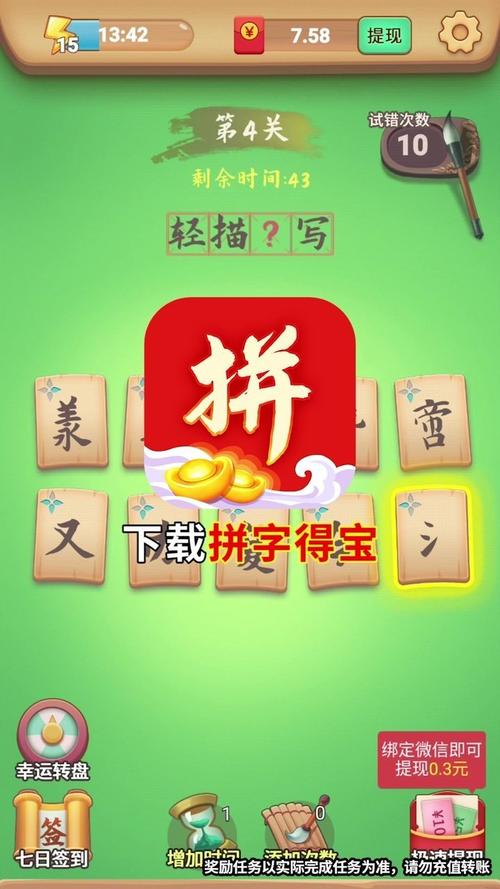 拼字得宝红包版2021