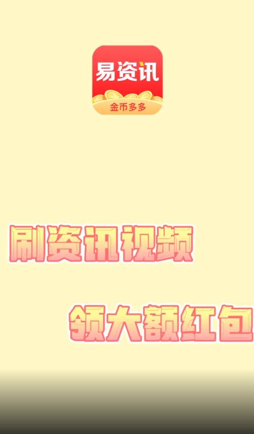 易资讯红包版游戏截图
