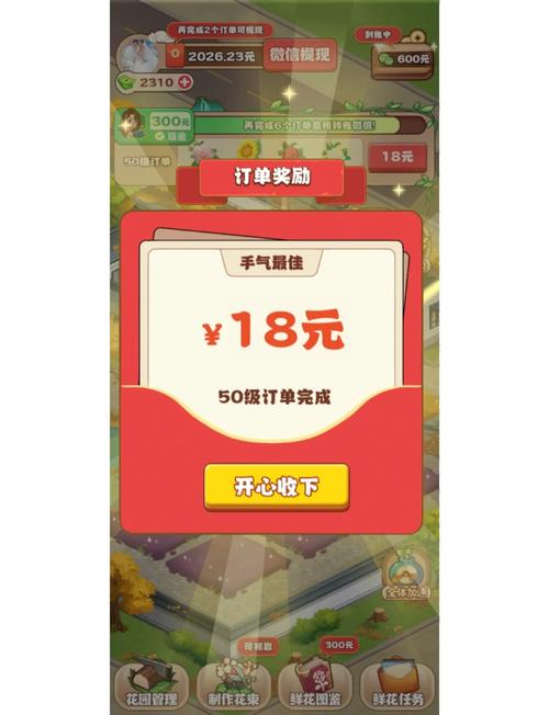 江南花园红包版2022游戏截图