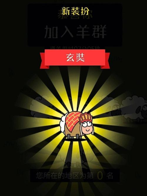 羊了个羊开挂神器