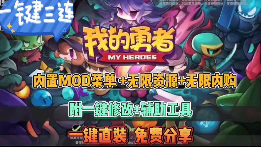 我的勇者辅助器免费版v2.5