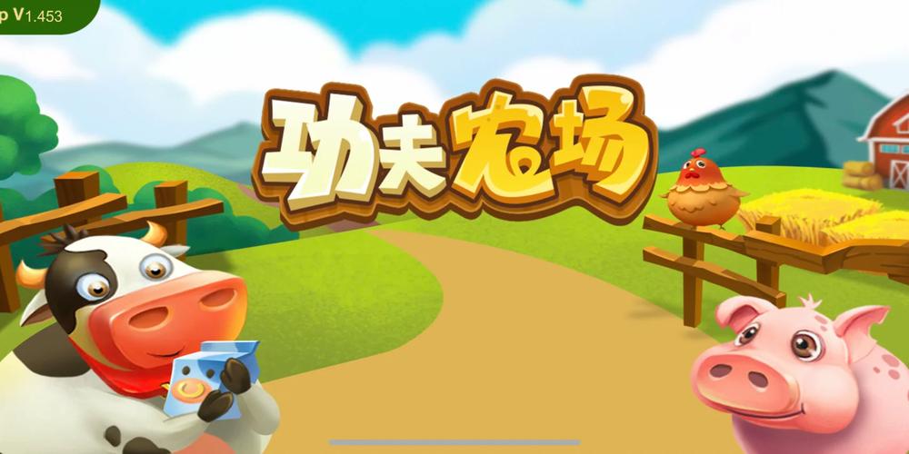 功夫农场app游戏截图