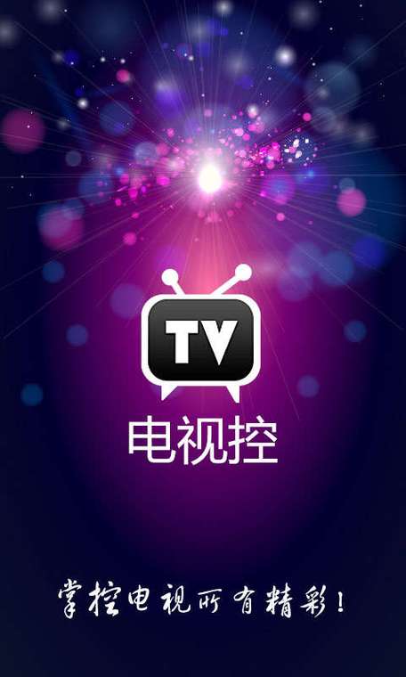 电视控测试版游戏截图