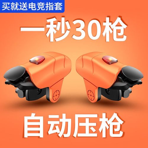 和平精英自动压枪神器免费版游戏截图