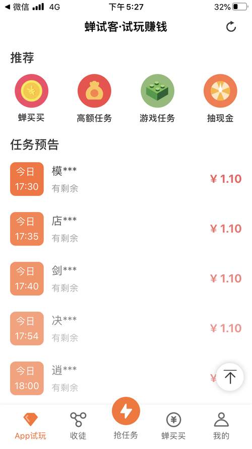 蝉试客app官网版2022