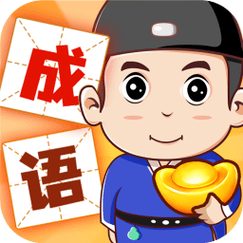 成语赚黄金游戏截图