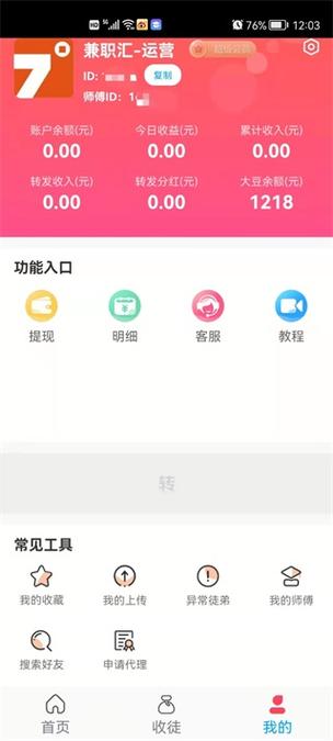 果粉赚app
