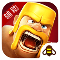 部落冲突辅助免root游戏截图