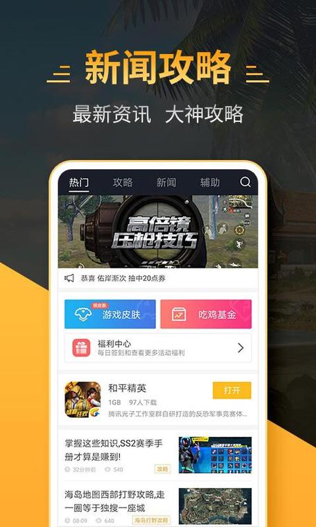 4399和平精英助手领皮肤v1.0缩略图