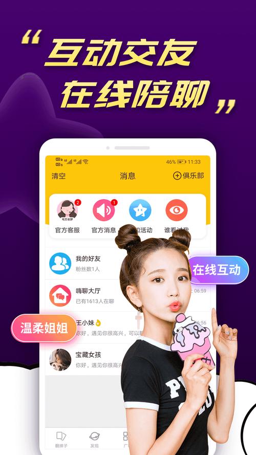 粉聊app最新版缩略图