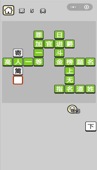 成语升官记安卓版