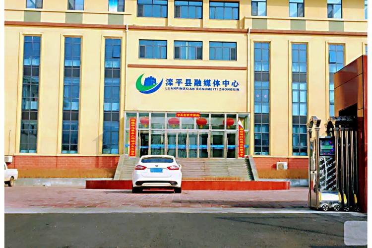 滦平融媒