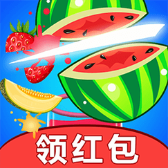 单机切水果红包版