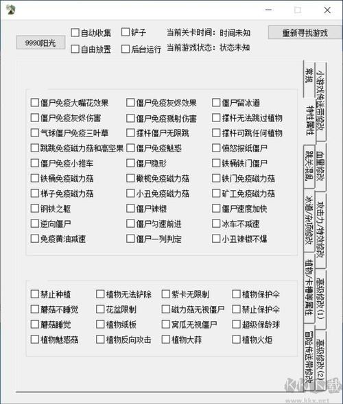 植物大战僵尸自带修改器95版