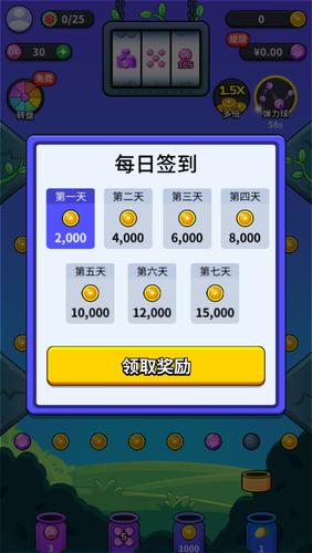开心弹球球红包版